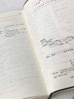 朝倉フランス基本単語集 ([テキスト]) 白水社 朝倉 季雄