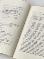 ことばと思考 (岩波新書) 岩波書店 今井 むつみ