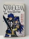※イタミ有 小説スターオーシャンTill the End of Time(Side3)バンデーン襲来~タイムゲート　GAME NOVELS エニックス 北原 尚彦