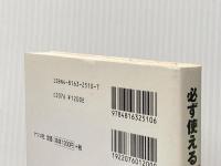 必ず使える護身術: 実戦的新護身術ディフェンス・ミッションを90日でマスター ナツメ社