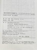 「和の引き寄せ」を加速する マインドフルネスタッピング KADOKAWA 山富 浩司