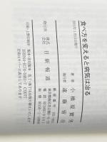※イタミ有 食べ方を変えると病気は治る: 誰にでも簡単にできる陰陽バランス食事法でみるみる元気 (健康と幸福をもたらす究極のメッセージ 1) 日新報道 小橋 規實男