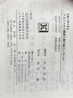 アスファルト舗装工事の施工ノウハウ 近代図書