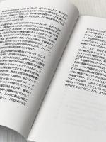ペトログリフが明かす超古代文明の起源 玄武書房 武内一忠