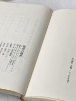 驚愕の曠野 河出書房新社 筒井 康隆