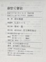 驚愕の曠野 河出書房新社 筒井 康隆