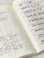 基礎統計学ハンドブック 聖文新社 猪股 清二