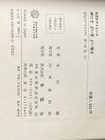 静けさよい音よい響き (彰国社サイエンス) 彰国社 永田 穂