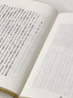 旅の民俗と歴史 10 八坂書房