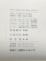 自ら考える授業への変革: 四つの問いが学ぶ力をつける 学陽書房 武田 忠