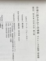 ※カバー無し 仕事に追われない仕事術マニャーナの法則・完全版 ディスカヴァー・トゥエンティワン マーク・フォースター