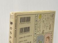 神のちからっ子新聞 (2) (スピリッツボンバーコミックス) 小学館 さくら ももこ