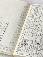 神のちからっ子新聞 (2) (スピリッツボンバーコミックス) 小学館 さくら ももこ