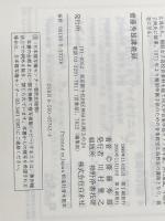 斎藤秀雄 講義録 白水社 斎藤 秀雄