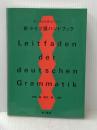 新・ドイツ語ハンドブック 第三書房 G.ヘルビヒ