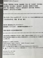 ※イタミ有 モンスターファーム2マニア: モンスターカード全408種類を集める本 (じゅげむBOOKS) KADOKAWA(メディアファクトリー)