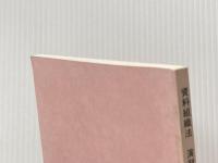 資料組織法演習問題集 第一法規