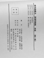 資料組織法演習問題集 第一法規