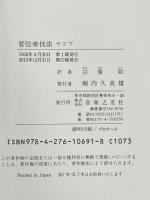 管弦楽技法 音楽之友社 ゴードン・ヤコブ