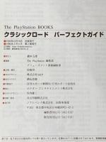 クラシックロード パーフェクトガイド ソフトバンククリエイティブ