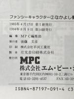 ファンシーキャラクター 2 エム・ピー・シー