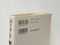 ※イタミ有 ポリネシア海と空のはざまで 東京大学出版会 片山 一道