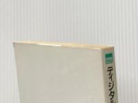 ※イタミ有 ディジタルIC回路の設計: 実験で学ぶTTL,C-MOSの応用テクニック (CORE BOOKS) CQ出版 湯山 俊夫