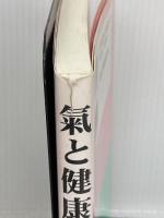 氣と健康 株式会社KI-AIKIDO PRODUCTS 藤平 光一