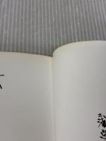 【※イタミ有り】あんな空がかきたいなあ―三浦史朗詩画集〈2〉 (三浦史朗詩画集 (2)) かもがわ出版 三浦 みを