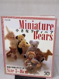 小さなテディベア: 実物大型紙と作り方つき Size3~16cm 雄鶏社