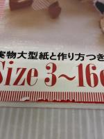 小さなテディベア: 実物大型紙と作り方つき Size3~16cm 雄鶏社