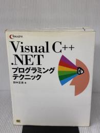 Visual C++ .NETプログラミングテクニック ソフトバンククリエイティブ 田中 正造