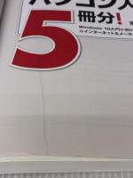 パソコン入門5冊分! 技術評論社 飯島 弘文
