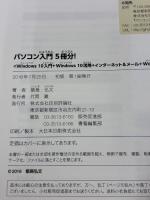 パソコン入門5冊分! 技術評論社 飯島 弘文