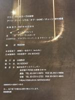 ドゥニ・ヴィルヌーヴの世界 アート・アンド・ソウル・オブ・DUNE/デューン 砂の惑星 DU BOOKS タニア・ラポイント