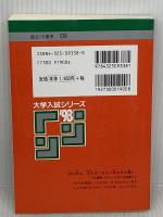赤本578三重大 世界思想社教学社
