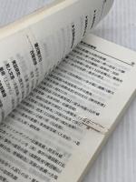 【※イタミ有り】日本史 ’98 (大学入試センター試験問題研究 4) 世界思想社教学社