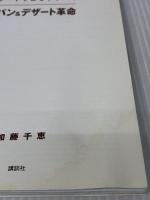 フードプロセッサーでパン&デザート革命 (講談社のお料理BOOK) 講談社 加藤 千恵