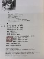 フードプロセッサーでパン&デザート革命 (講談社のお料理BOOK) 講談社 加藤 千恵