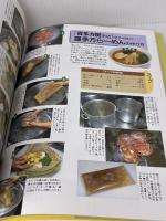 有名店・繁盛店のラーメンの調理技術 旭屋出版