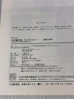 大沢誉志幸/グレイト・ヒット (BAND SCORE) ドレミ楽譜出版社