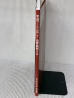 繁盛ラーメン店から学ぶ自家製麺の技術 旭屋出版