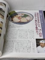 繁盛ラーメン店から学ぶ自家製麺の技術 旭屋出版