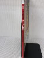 プロのためのラーメン教本: 行列ができる70店のレシピ全公開 (柴田書店MOOK) 柴田書店
