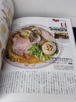 プロのためのラーメン教本: 行列ができる70店のレシピ全公開 (柴田書店MOOK) 柴田書店
