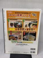 プロのためのラーメンの本 (柴田書店MOOK) 柴田書店