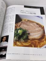 プロのためのラーメンの本 (柴田書店MOOK) 柴田書店