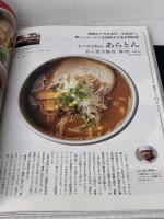プロのためのラーメンの本 (柴田書店MOOK) 柴田書店