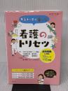 先輩ナースが書いた看護のトリセツ 照林社 濱中秀人