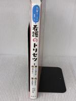 先輩ナースが書いた看護のトリセツ 照林社 濱中秀人